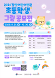 2026 달빛어린이병원 초등학생 그림 공모전