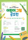 2026년 제9회 대전 세계태양광총회 어린이 그림 공모전