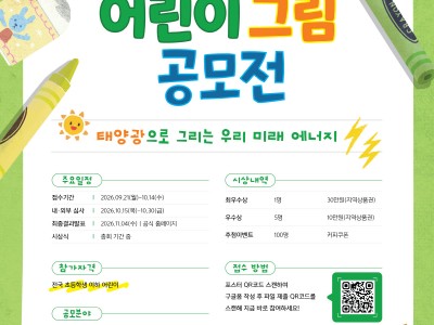 2026년 제9회 대전 세계태양광총회 어린이 그림 공모전