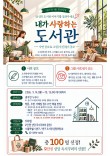 내가 사랑하는 도서관 사연 모집 이벤트(그림일기·글)