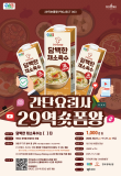 간단요리사 29역숏폼왕