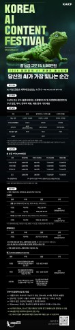 2026 대한민국 AI 콘텐츠 페스티벌(KAiCF)