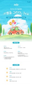 제1회 조이(Joie) 미술대회