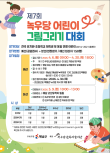 2026 제7회 녹우당 어린이 그림그리기 대회
