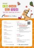 2026 대구 어린이 민화 공모전