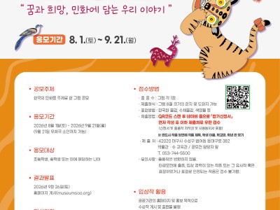 2026 대구 어린이 민화 공모전
