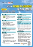 2026 치매환자 실종예방 포스터 공모전
