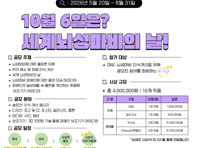뇌성마비 인식개선 통합 공모전(슬로건, 디자인, 미디어, 보조기기)