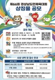 2026 제66회 경남도민체육대회 상징물 공모