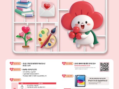 2026 제14회 전국 초·중·고 학생 사랑의열매 나눔공모전(접수연장)
