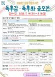 2026년 남동구립도서관 독후감·독후화 공모전