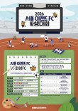 2026 서울 이랜드 FC 사생대회
