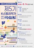 진천 K스토리창작클러스터 제5기 K스토리작가 레지던시 입주작가 모집