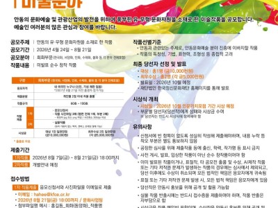 2026 제3회 안동문화상 작품공모전(미술분야)