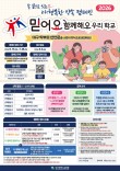2026 믿어요 함께해요 우리학교 캠페인 공모전(손글씨, 캘리그라피, 시화, AI 이미지, 웹툰)