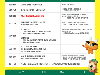 2026 제33회 세븐일레븐 온라인 어린이 미술대회
