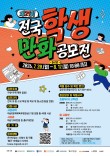 2026 제27회 전국학생만화공모전