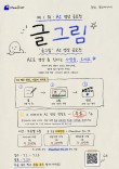 2026 제1회 글그림 AI 영상 공모전