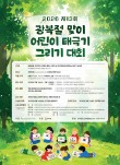 제13회 광복절 맞이 어린이 태극기 그리기 대회