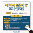 2026 제70회 신문의 날 표어 공모전