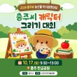 2026 제4회 충주씨 캐릭터 그리기 대회