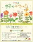 2026 은구비서로 맹꽁이 사생대회
