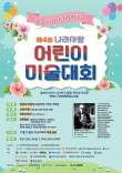 2026 제4회 나라사랑 어린이 미술대회