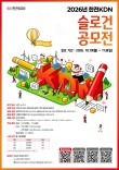 2026년 한전KDN 슬로건 공모전