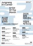 2026 중랑아트센터 한평갤러리 이달의 작가 모집