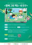 지니 TV 키즈랜드 '함께 그린 책3: 내 친구' 어린이 작가 공모전
