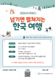 2026 KOREC '넘기면 펼쳐지는 한국여행' 팜플렛 제작 공모전
