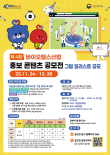 2025 제 4회 바이오헬스산업 홍보콘텐츠 공모전(그림, 일러스트)