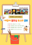 경기도북부소방재난본부 2025년 어린이 불조심 포스터