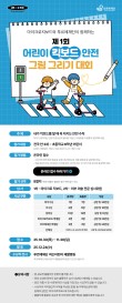 마이크로킥보드×푸르메재단 제1회 어린이 킥보드 안전 그림 그리기 대회
