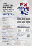 2026 한미동맹주간 숏폼 공모전