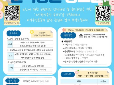 2026 노인권익증진공모전(그림·사진·슬로건)