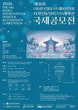 2026년 제41회 디자인 & 일러스트레이션 국제공모전