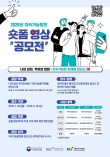 2026년 지속가능발전 숏폼 영상 공모전