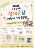 2026 제5회 전국 승가원 장애공감 어린이 그림공모전