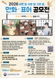 2026 바른 말 쉬운 말 고운 말 만화(웹툰)·표어 공모전