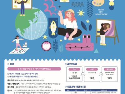 제14회 NEAR 청소년 그림 공모전